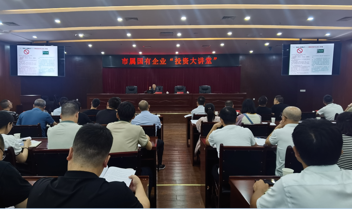 广元统计培训走进国企“投资大讲堂”