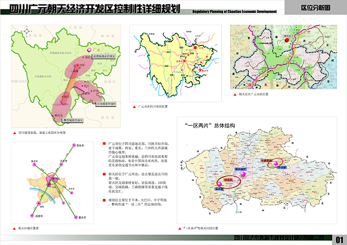 朝天经济开发区-政府信息公开-广元市人民政府