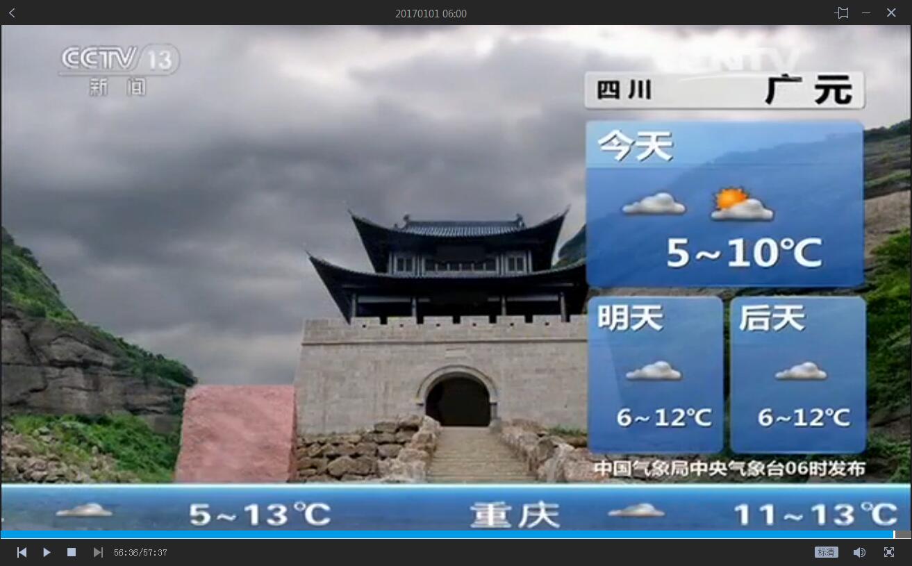 2017年1月1日早上6:55央视天气预报播报广元天气