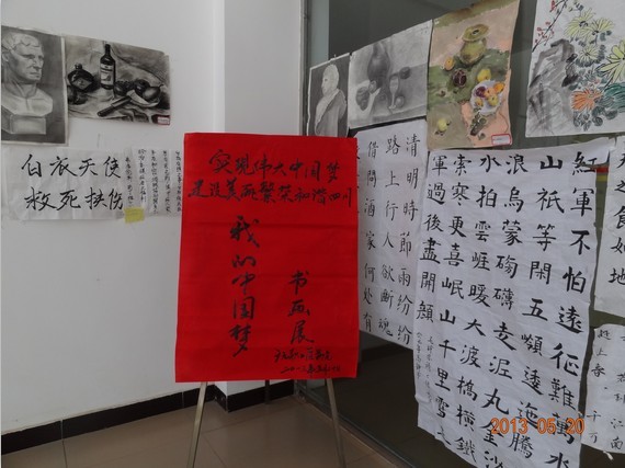 广元职工医学院举办"我的中国梦"书画展