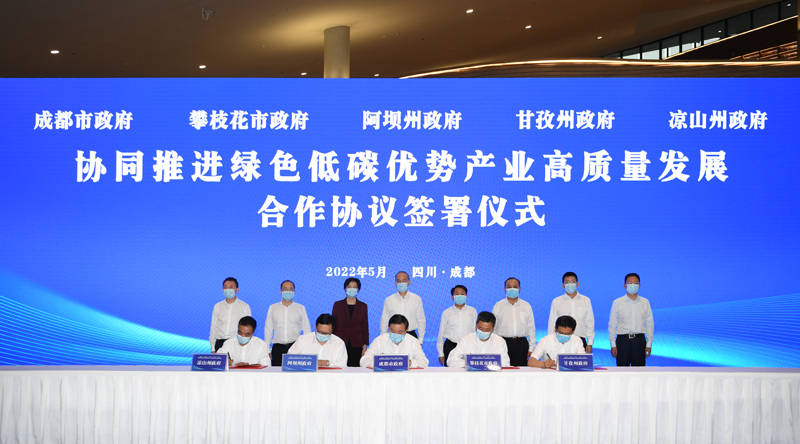 成都市攀枝花市阿坝州甘孜州凉山州签署协同推进绿色低碳优势产业高质量发展合作协议 黄强罗文见证签约「相关图片」