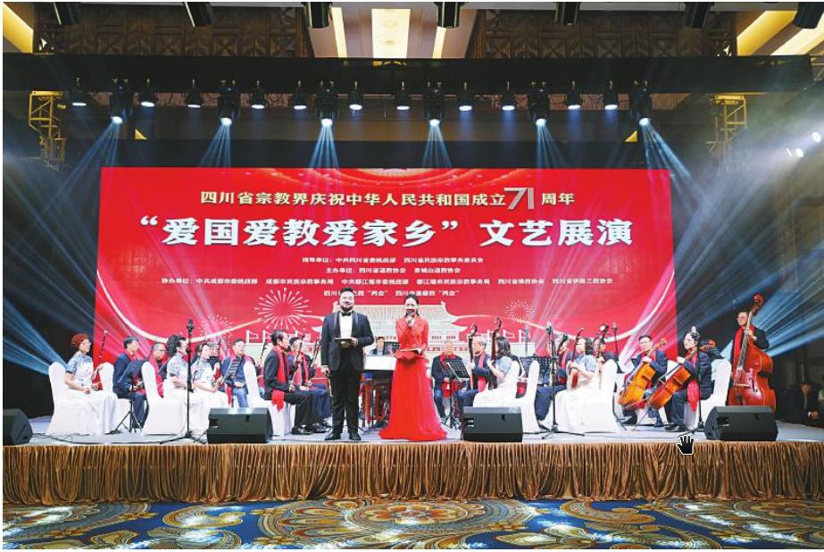 坚持我国宗教中国化方向 开创四川宗教工作新局面 党的十八大以来四川创新推进宗教工作取得积极成效「相关图片」