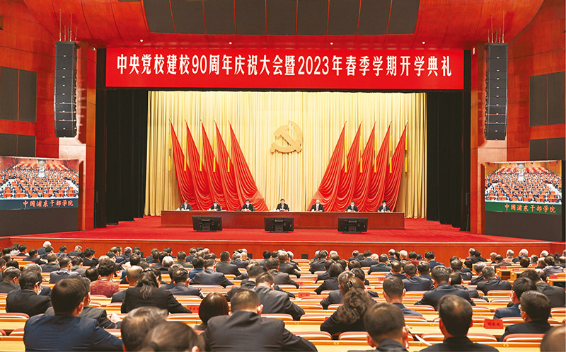 习近平：在中央党校建校90周年庆祝大会暨2023年春季学期开学典礼上的讲话「相关图片」