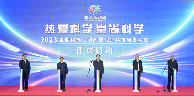 丁薛祥出席2023年全国科技活动周暨北京科技周启动式活动「相关图片」