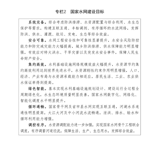 中共中央 国务院印发《国家水网建设规划纲要》「相关图片」