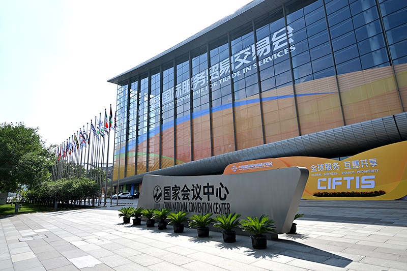 开放引领发展 合作共赢未来 ——习近平主席向2023年中国国际服务贸易交易会全球服务贸易峰会的致辞彰显中国开放合作信心「相关图片」