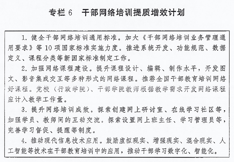 中共中央印发《全国干部教育培训规划（2023－2027年）》「相关图片」