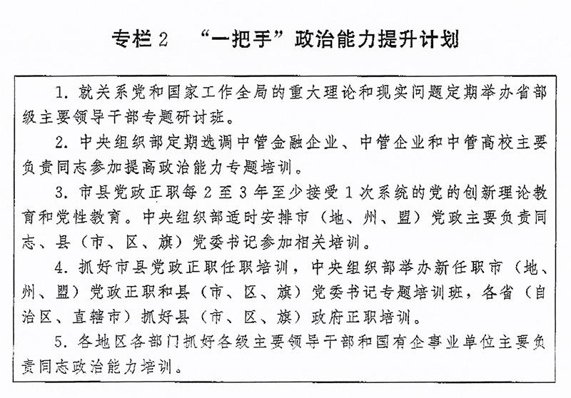 中共中央印发《全国干部教育培训规划（2023－2027年）》「相关图片」