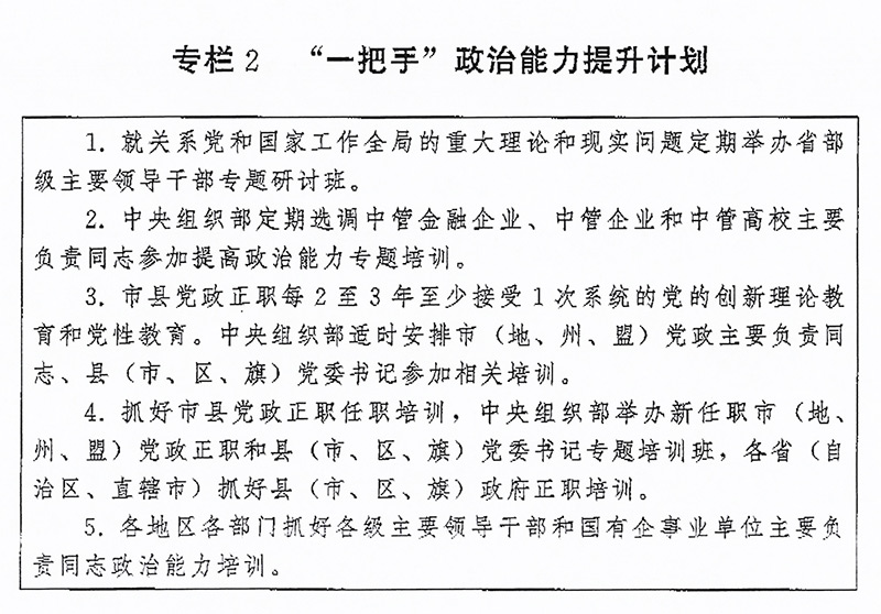 中共中央印发《全国干部教育培训规划（2023－2027年）》「相关图片」