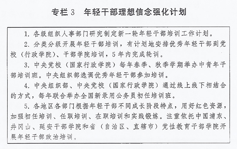 中共中央印发《全国干部教育培训规划（2023－2027年）》「相关图片」