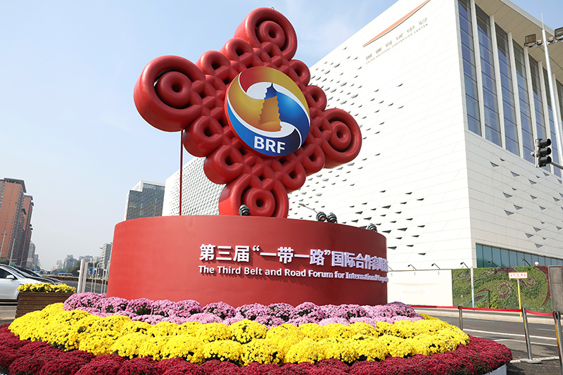 昂扬奋进，奔向下一个金色十年 ——习近平主席出席第三届“一带一路”国际合作高峰论坛系列活动纪实「相关图片」