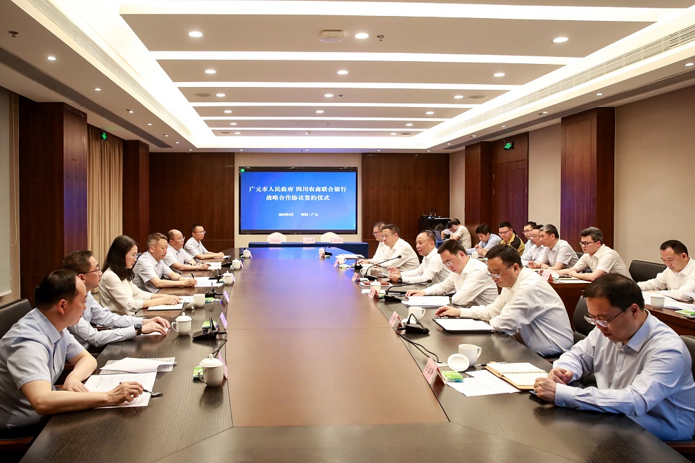 广元市与四川农商联合银行签署战略合作协议