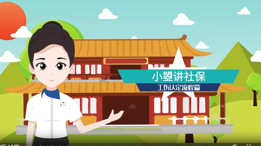 小曌讲社保|工伤认定流程篇
